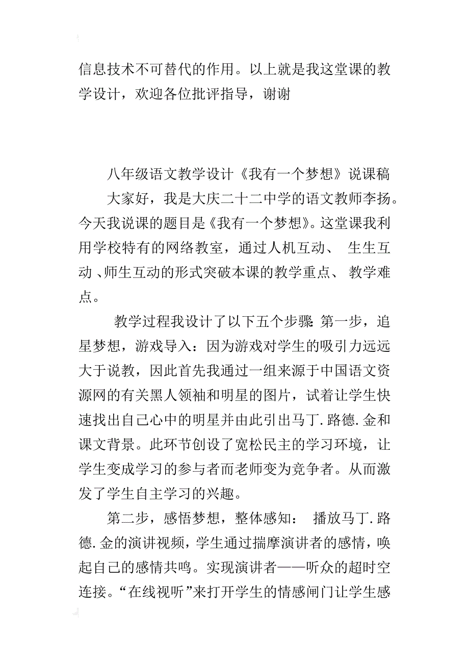 八年级语文教学设计《我有一个梦想》说课稿_第4页