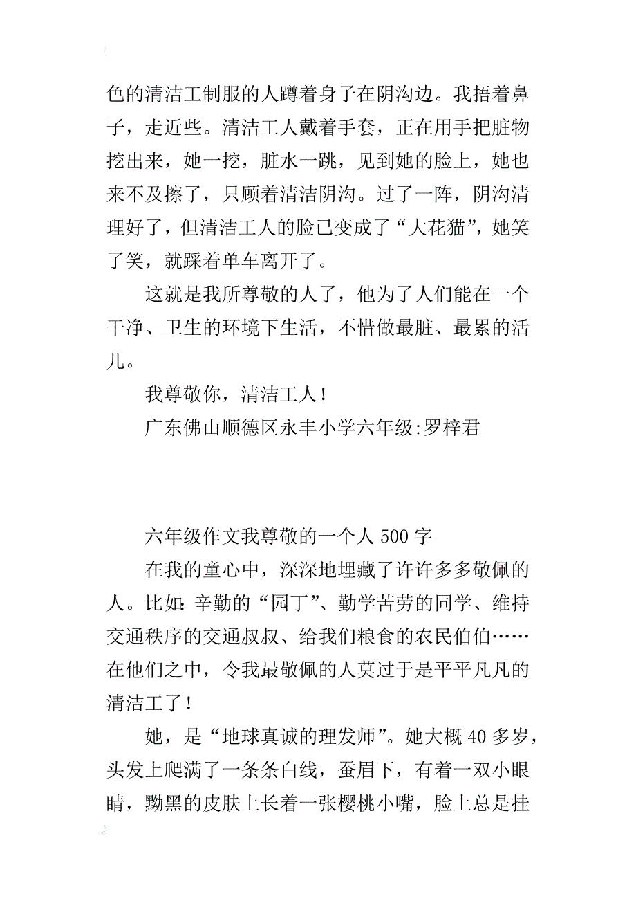 六年级作文我尊敬的一个人500字_第2页