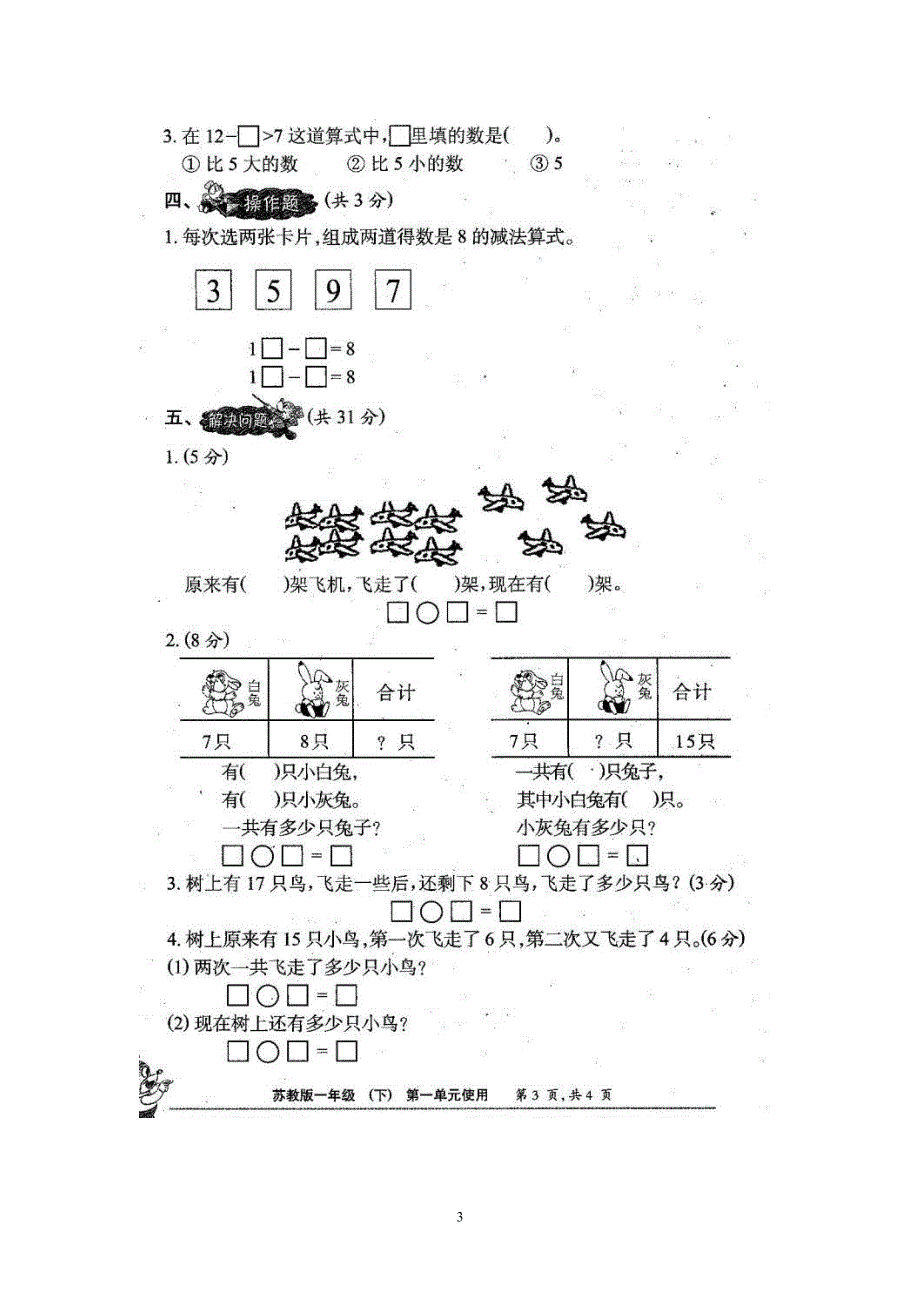 小学一年级数学下册单元试题全册_第4页