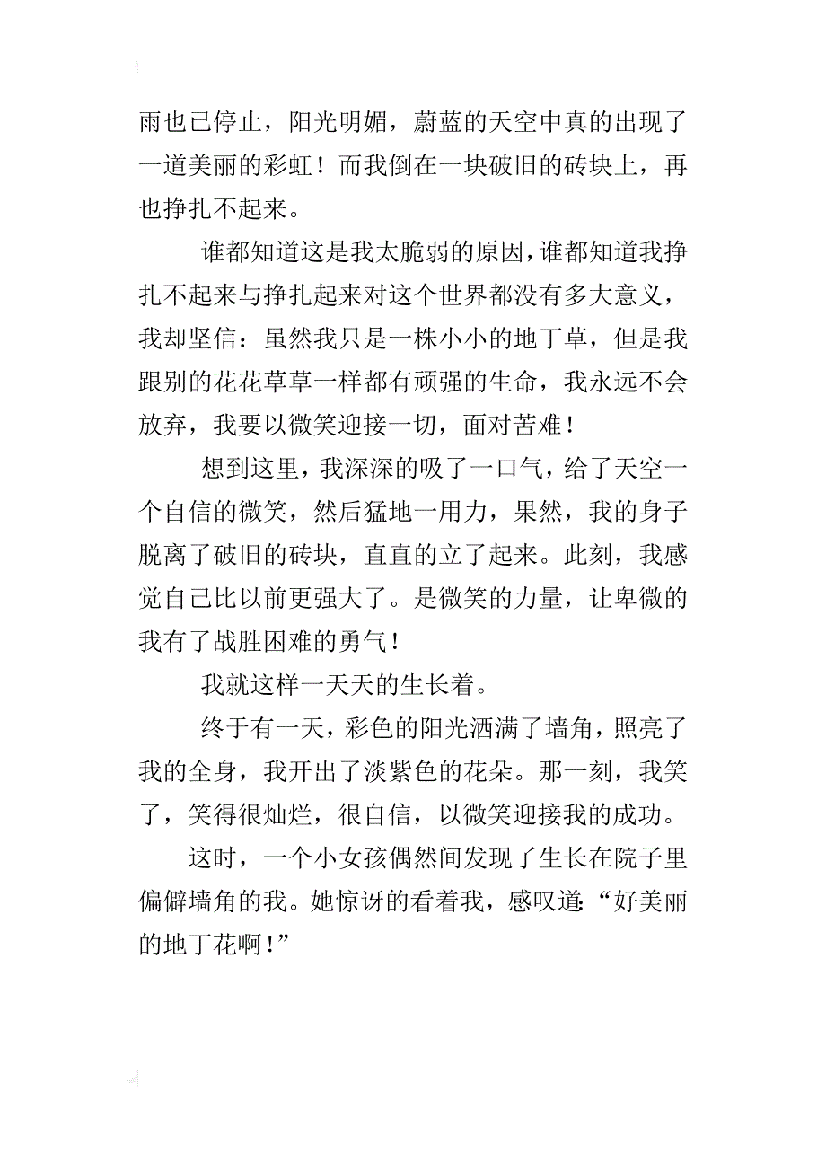 以微笑迎接八年级作文600字_第4页