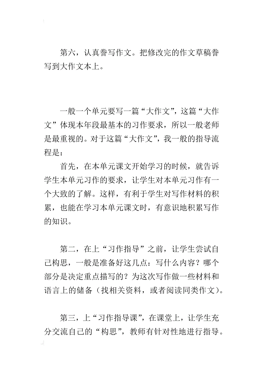 作文教学经验交流关于“大作文”的指导和评改_第3页