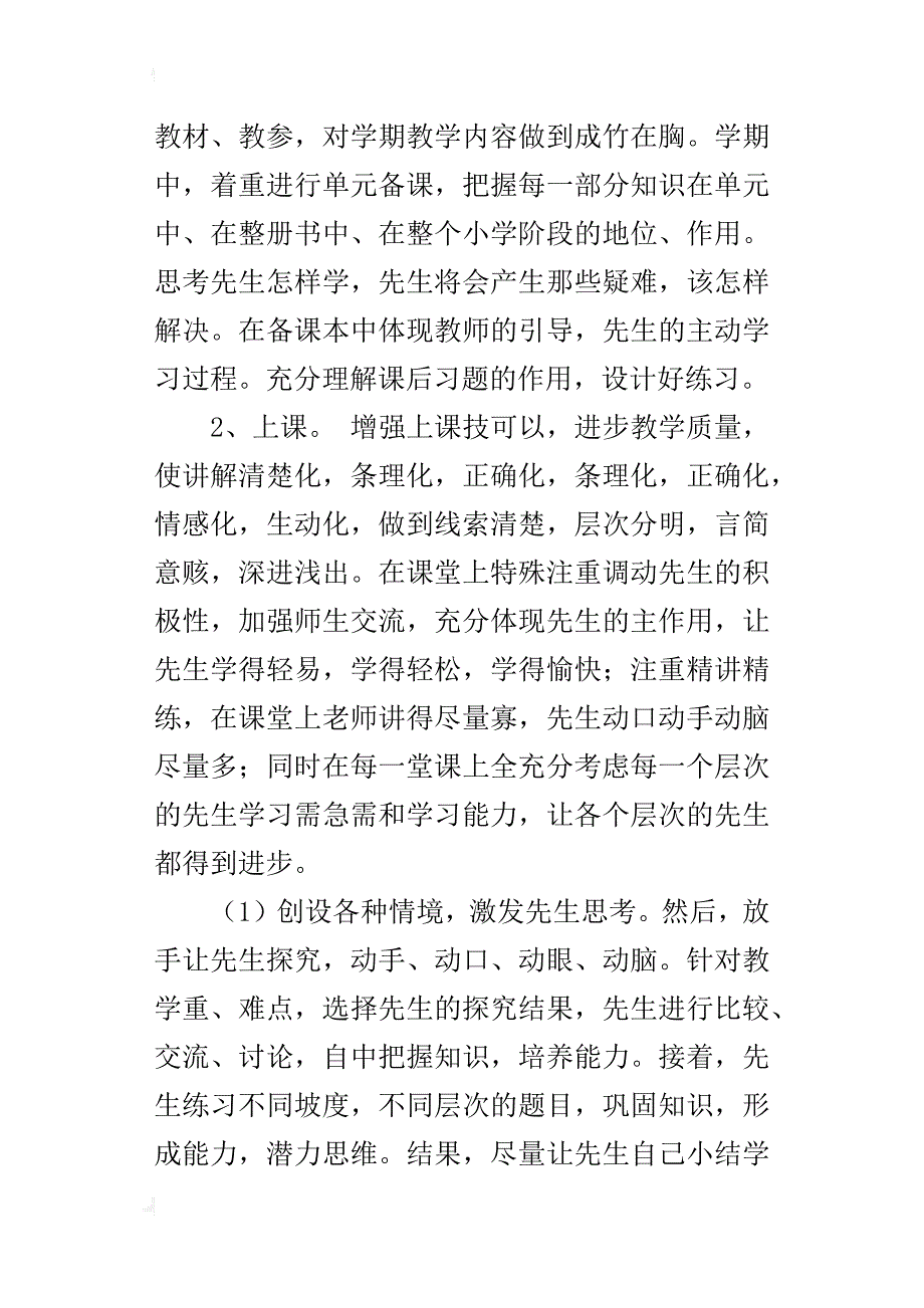 人教版小学二年级数学上册教学总结xx-xx_第2页