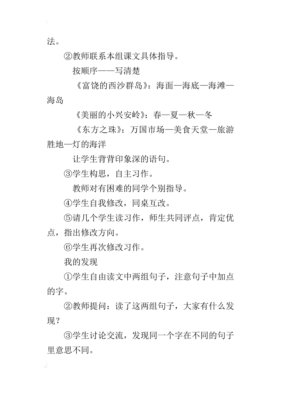 人教版三年级语文下册《语文园地六》教案_第3页