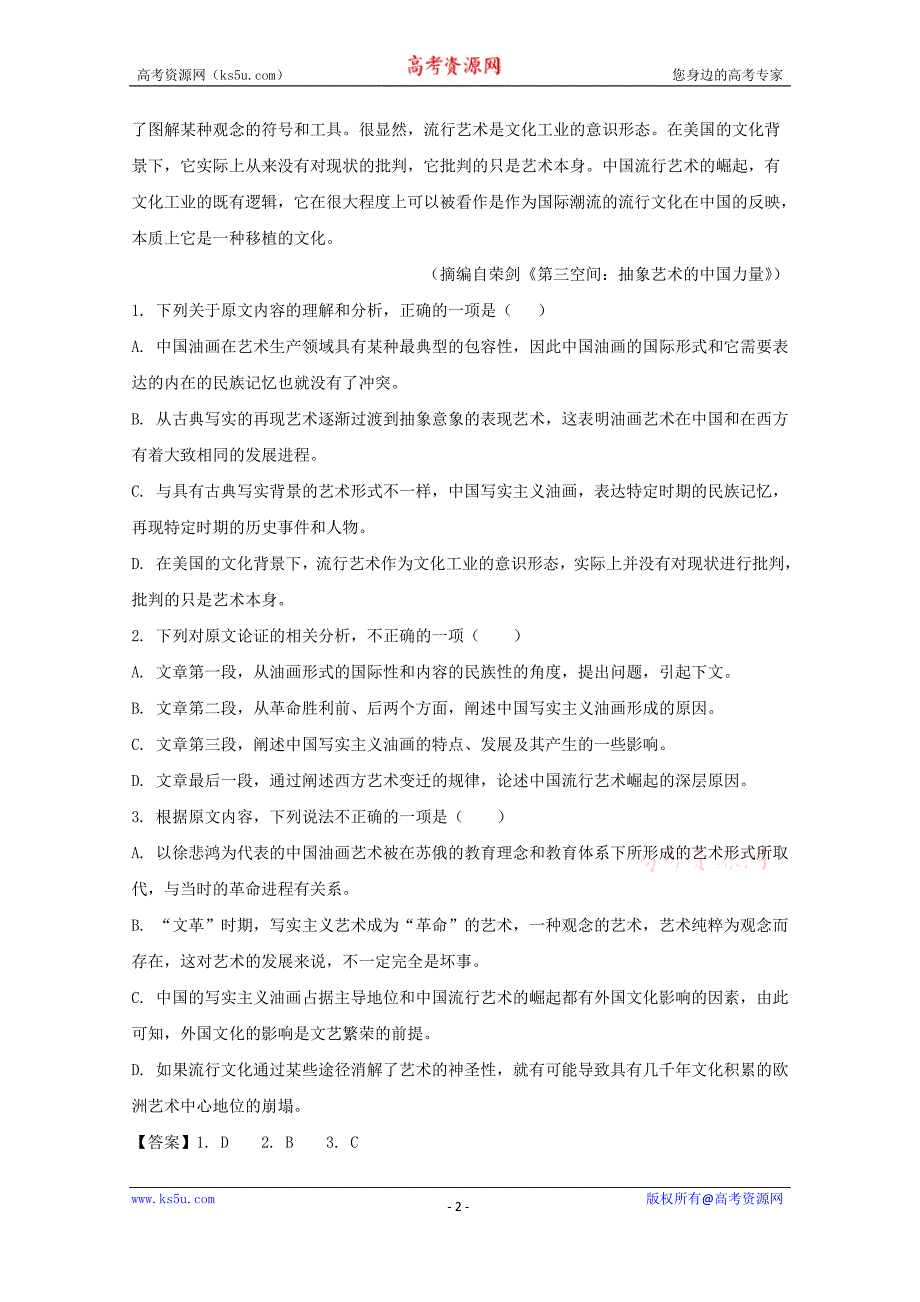 辽宁省丹东市五校协作体2018届高三上学期联考语文试题+Word版含解析_第2页