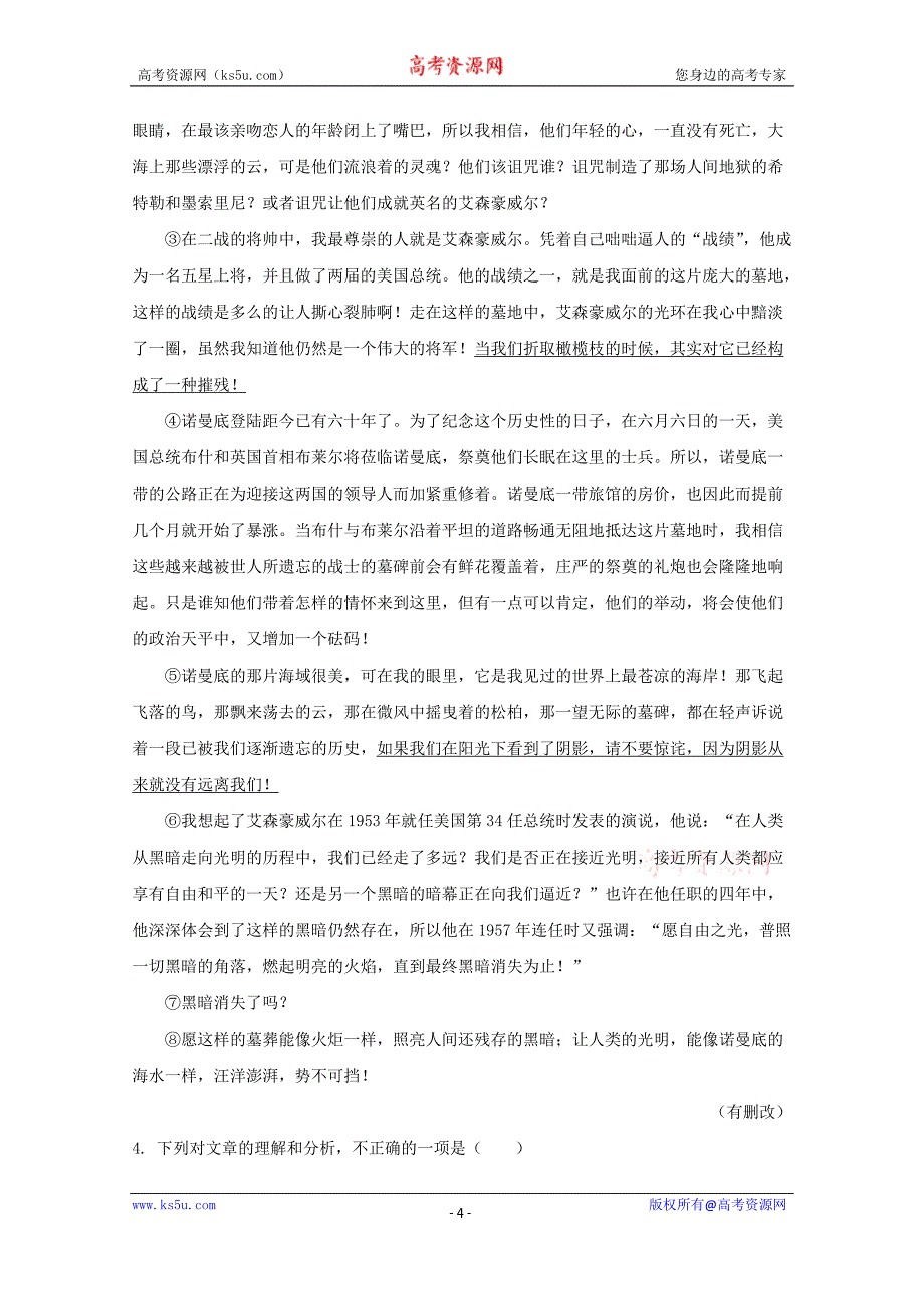 辽宁省丹东市五校协作体2018届高三上学期联考语文试题+Word版含解析_第4页