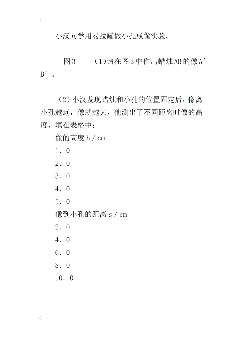 光的直线传播新题赏析_第3页