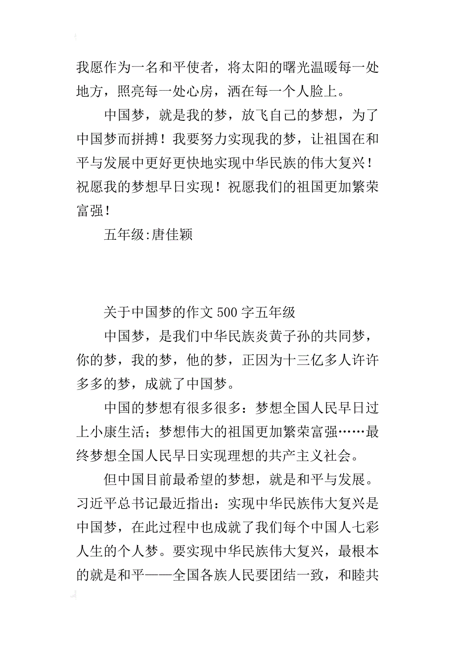 关于中国梦的作文500字五年级_第2页