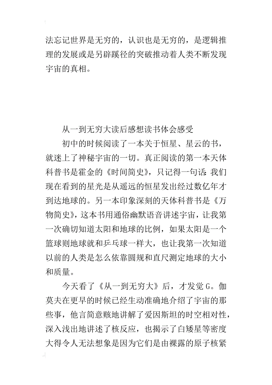 从一到无穷大读后感想读书体会感受_第3页