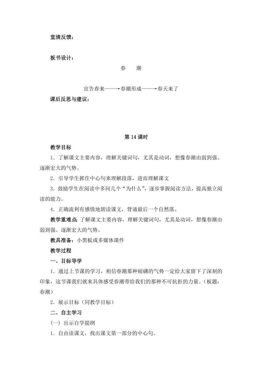 北师大版小学四年级语文下册教案全套_第5页