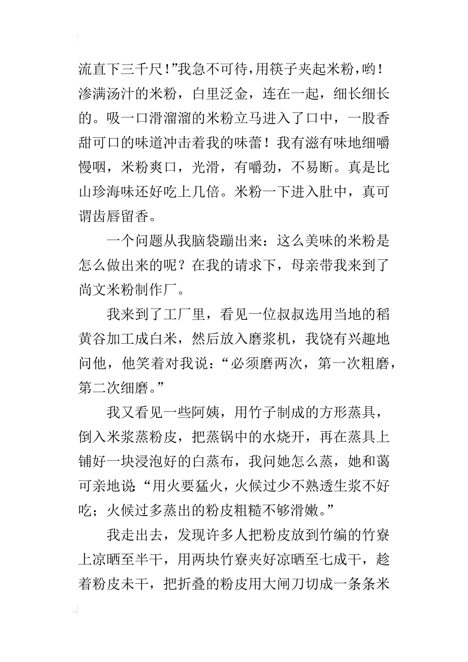 信宜尚文粉作文800字六年级_第4页