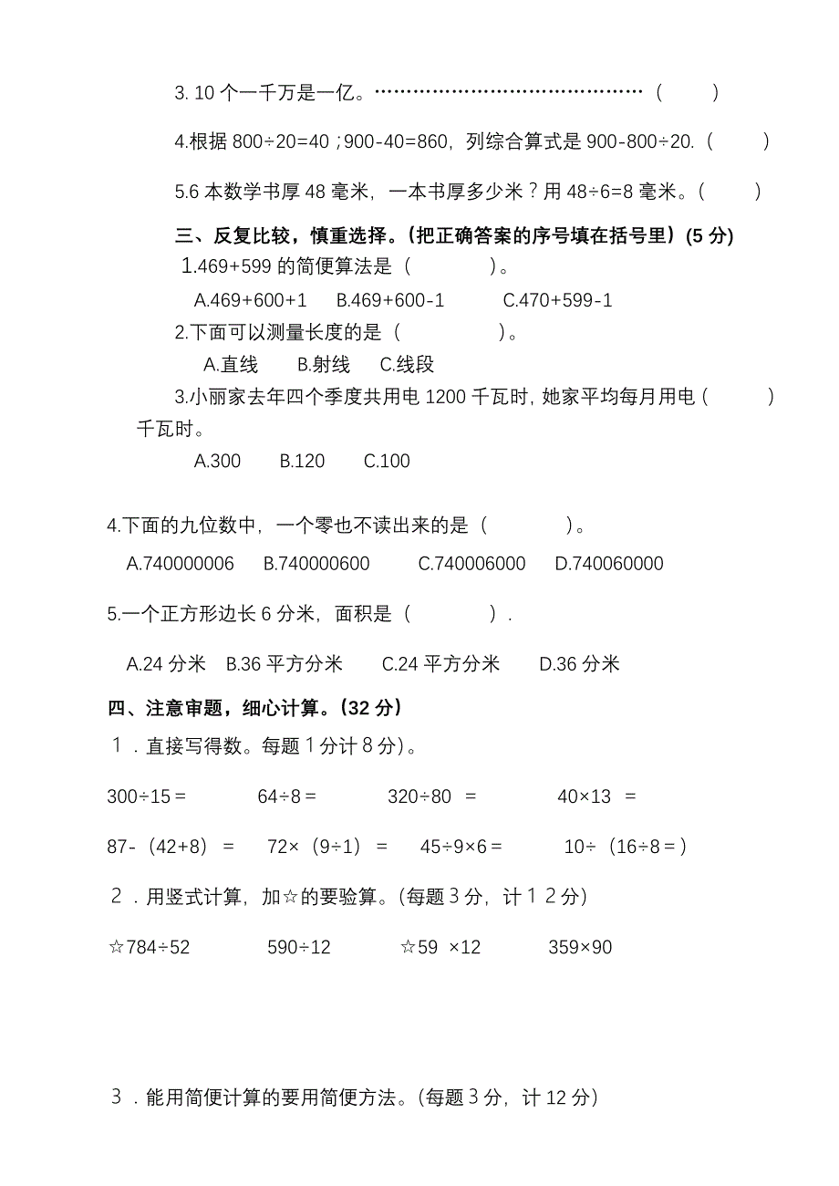 小学四年级数学上册单元试题汇编_第2页