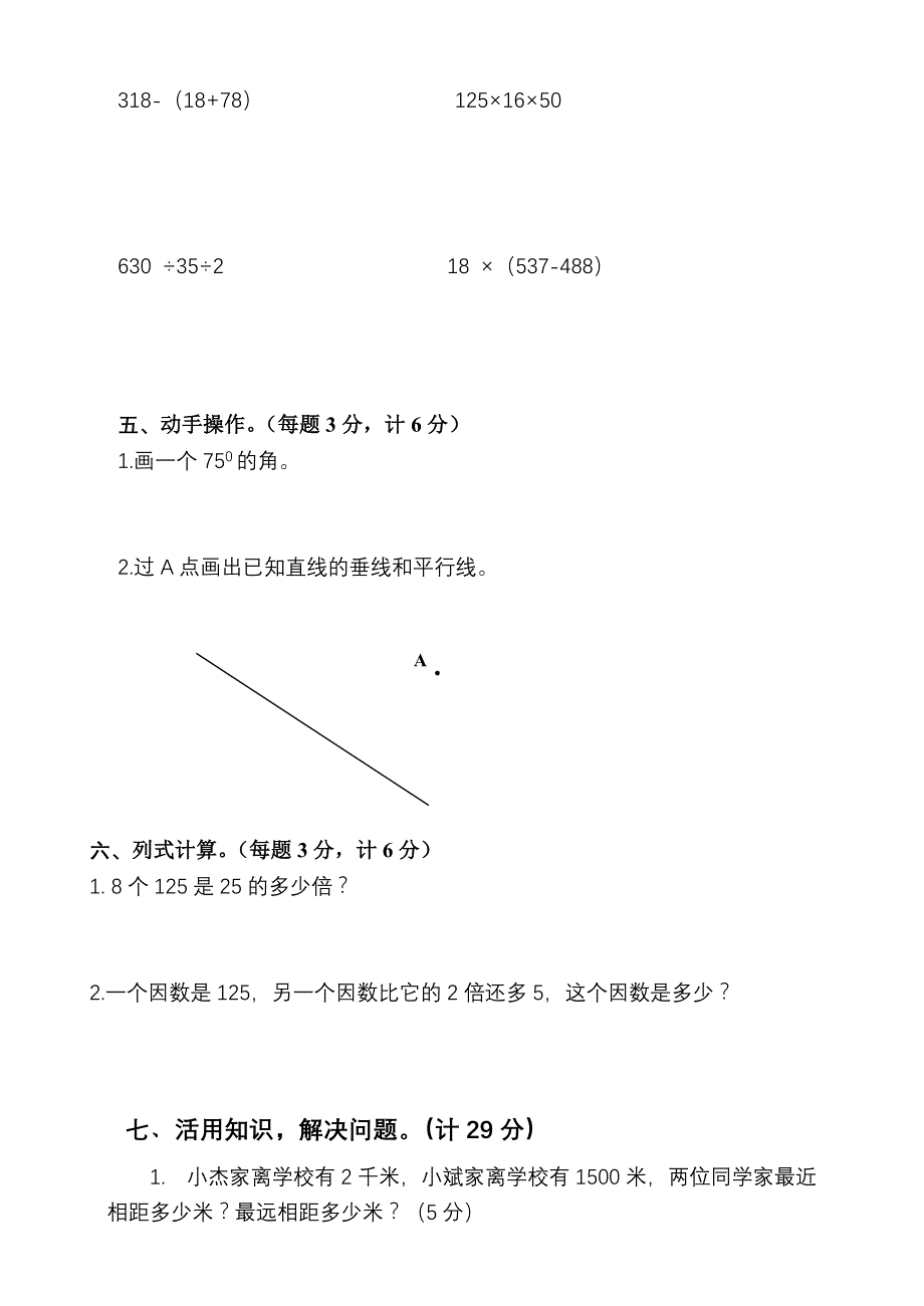 小学四年级数学上册单元试题汇编_第3页