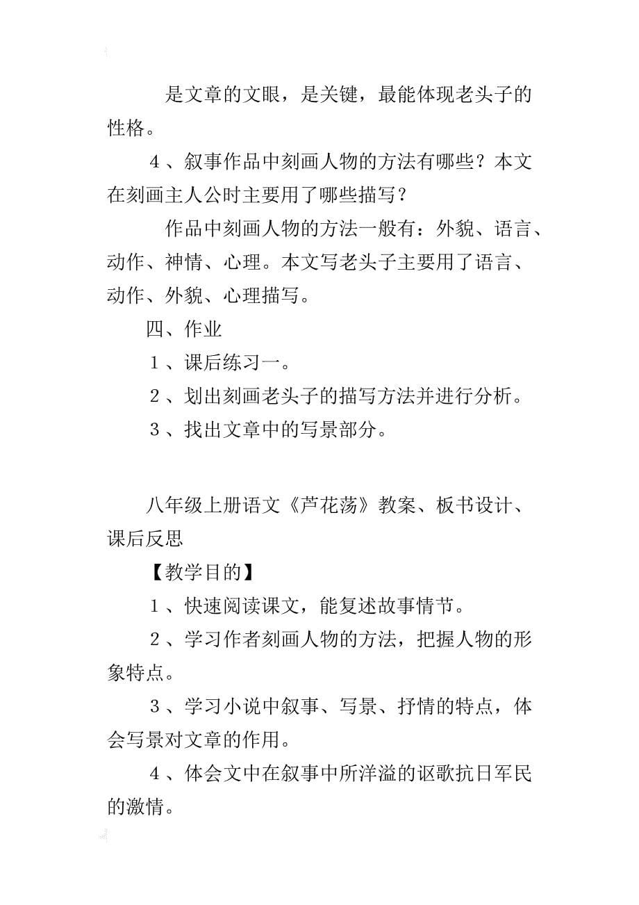 八年级上册语文《芦花荡》教案、板书设计、课后反思_第5页