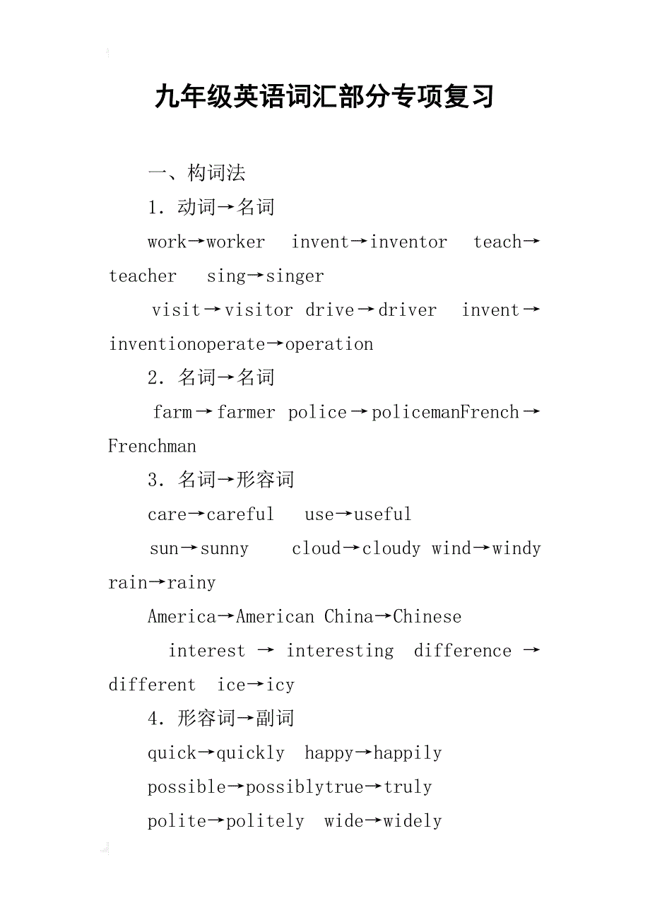 九年级英语词汇部分专项复习_第1页