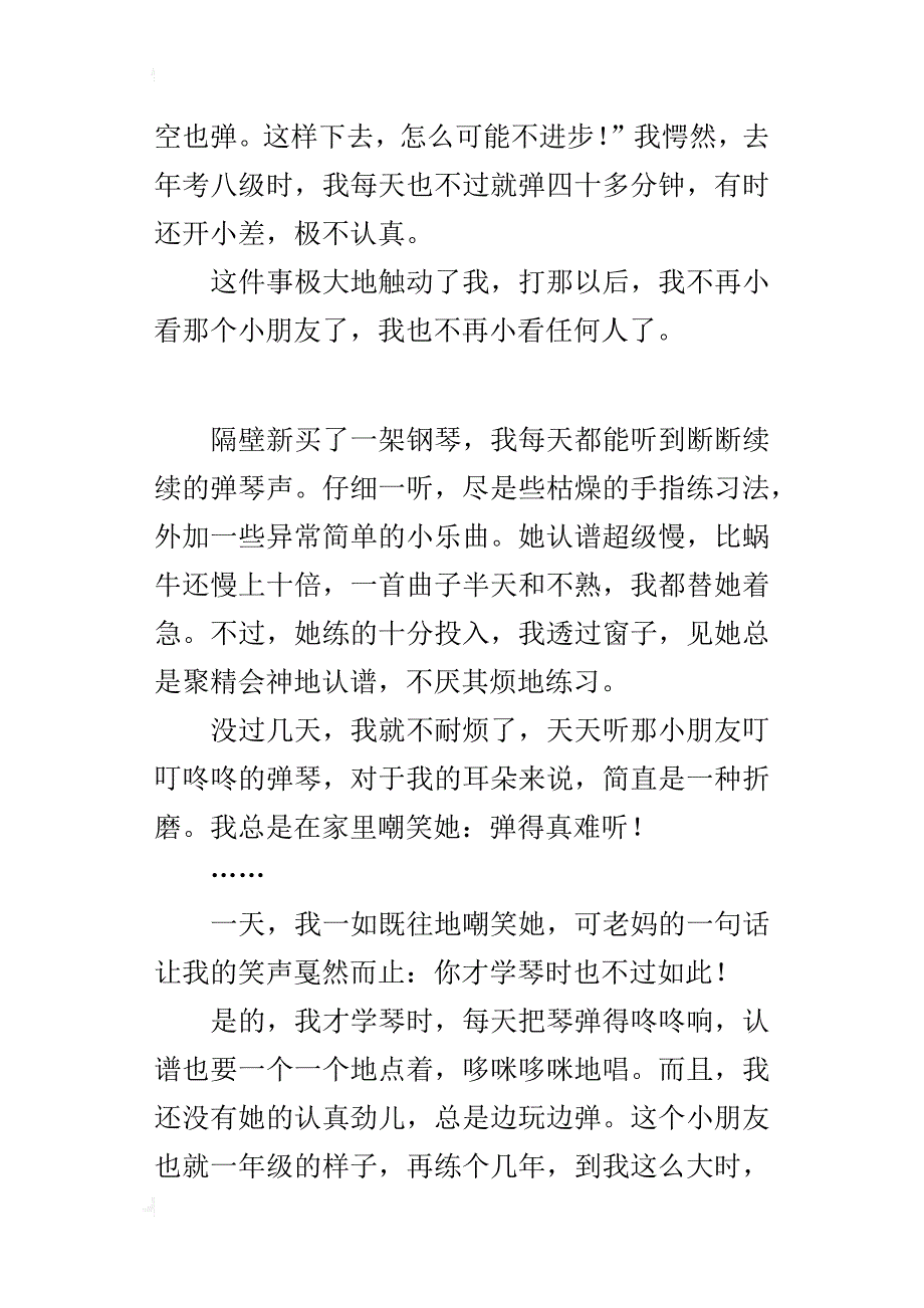 六年级成长故事作文我不再小看别人_第2页