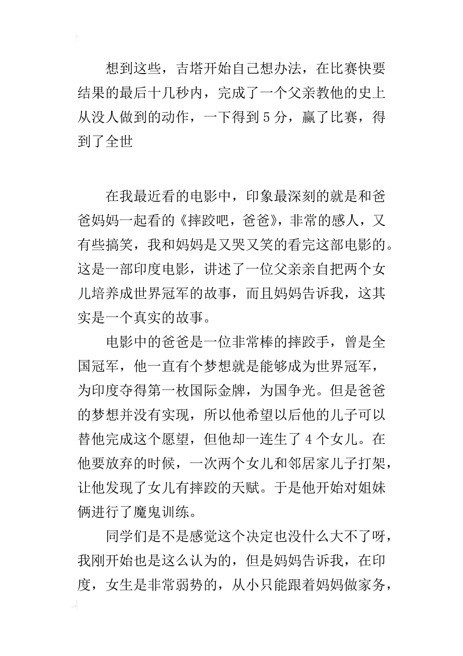 六年级读书笔记《摔跤吧，爸爸》观后感_第3页