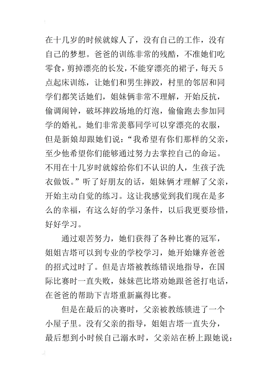 六年级读书笔记《摔跤吧，爸爸》观后感_第4页