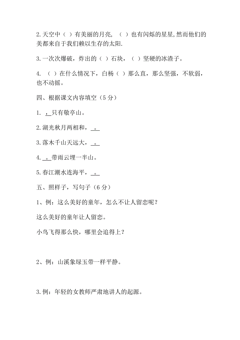 小学五年级学生语文综合素质测试_第2页