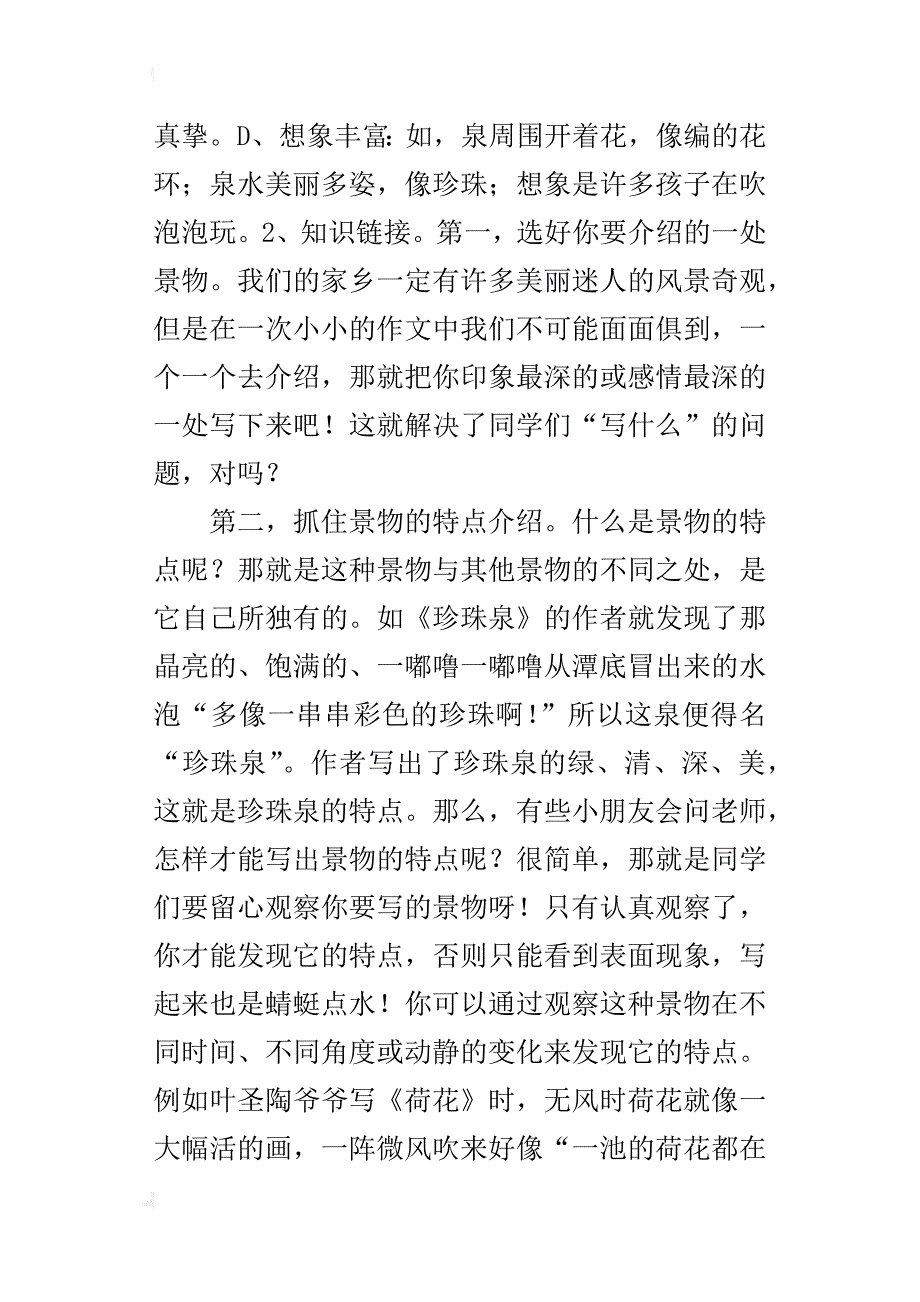 人教版小学三年级语文上册语文园地一：习作教学设计_第2页