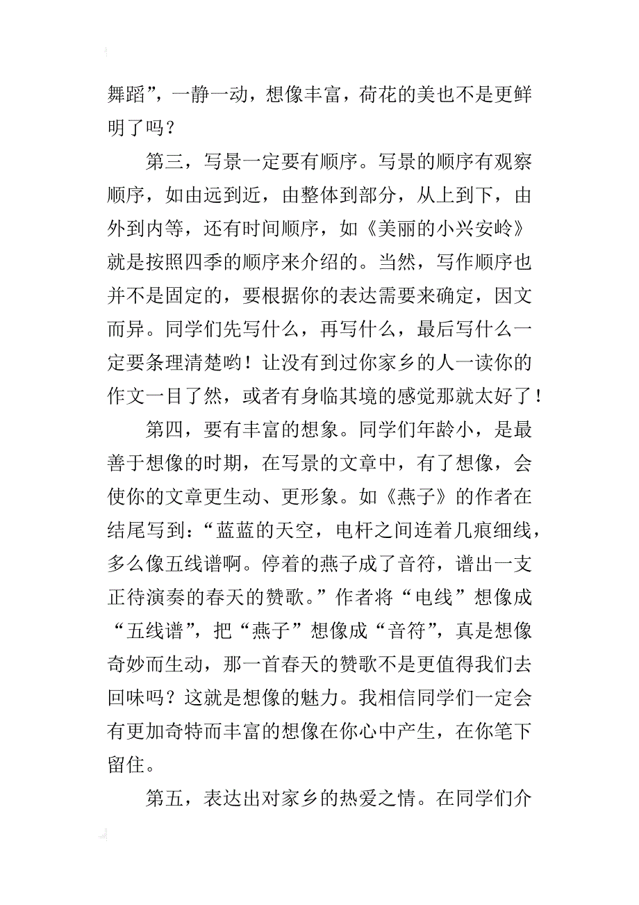 人教版小学三年级语文上册语文园地一：习作教学设计_第3页