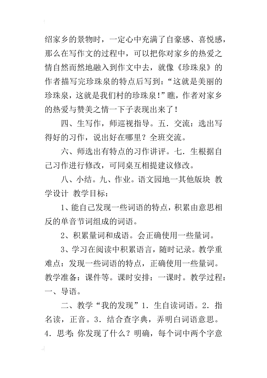 人教版小学三年级语文上册语文园地一：习作教学设计_第4页