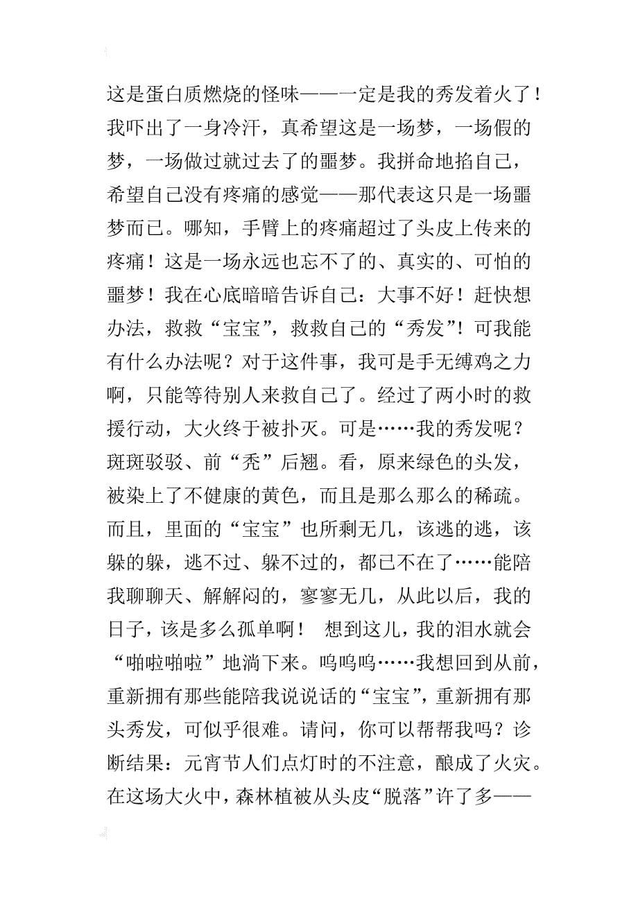 六年级关于保护地球的作文地球母亲的就诊报告_第5页