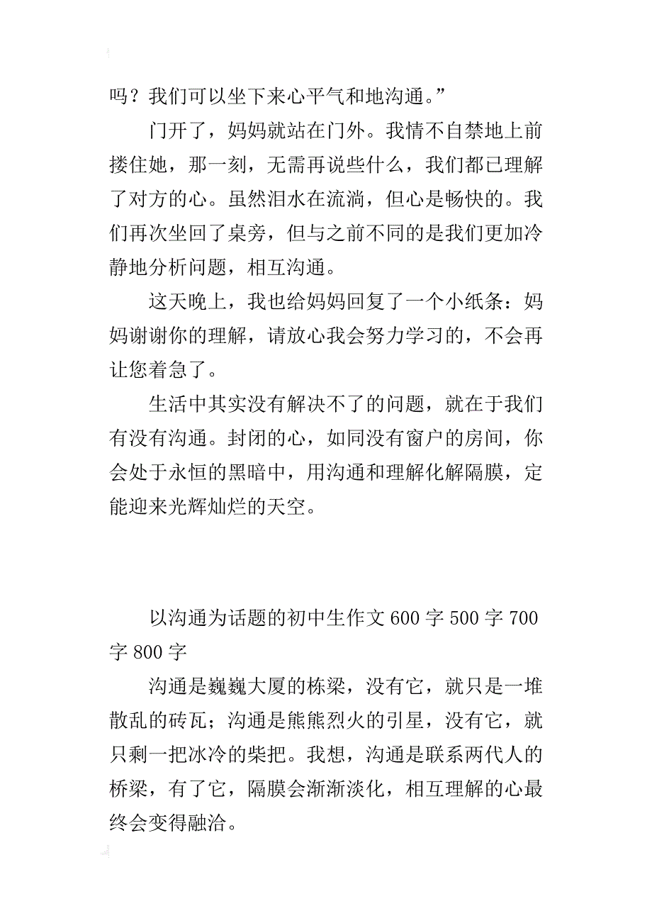 以沟通为话题的初中生作文600字500字700字800字_第3页