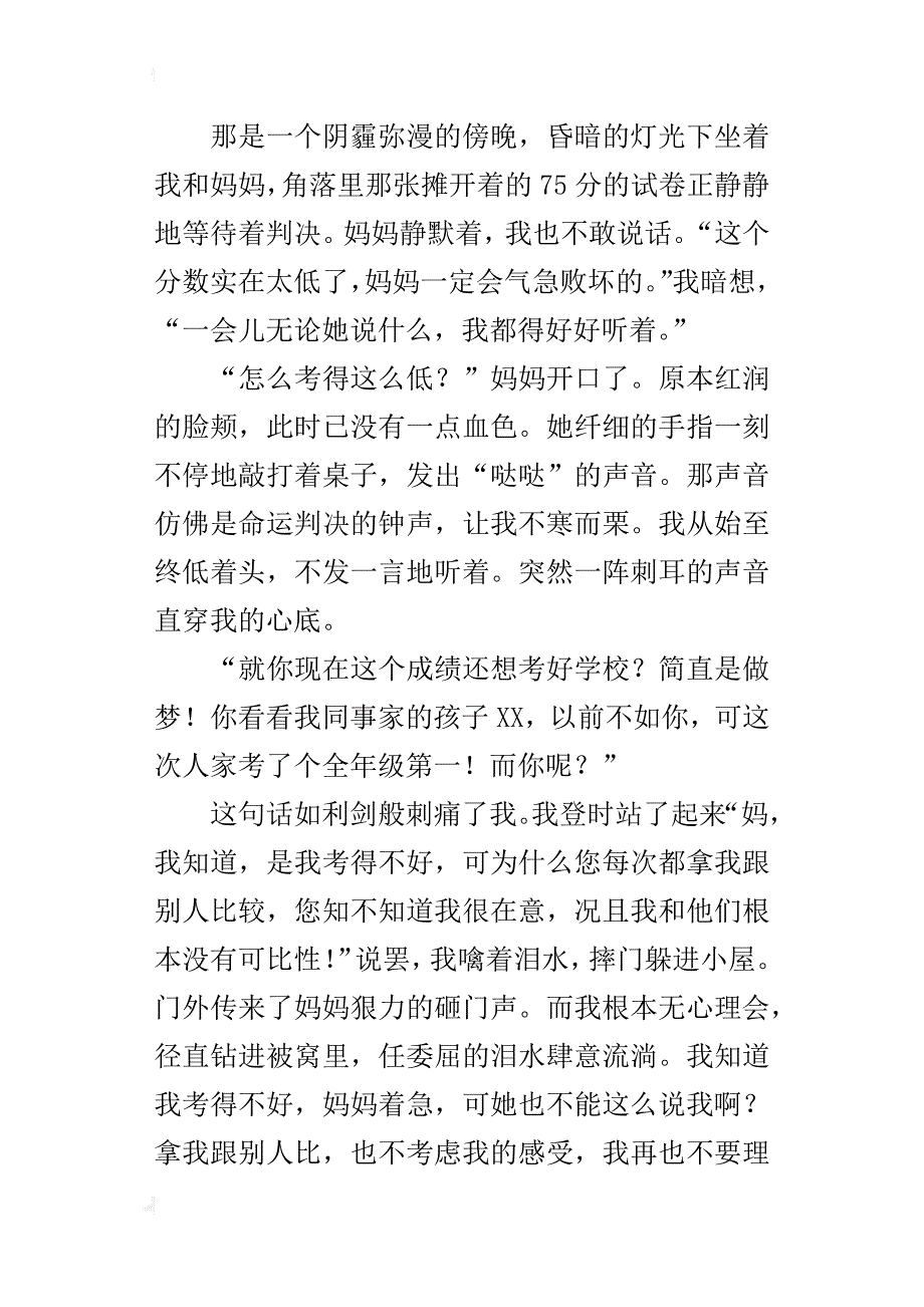 以沟通为话题的初中生作文600字500字700字800字_第4页