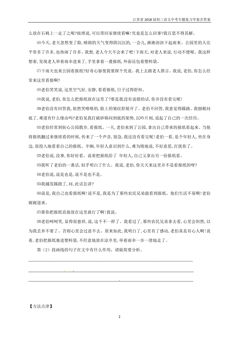 2018届中考语文专题复习专题七现代文阅读之自然环境描写的作用学案含答案_第2页