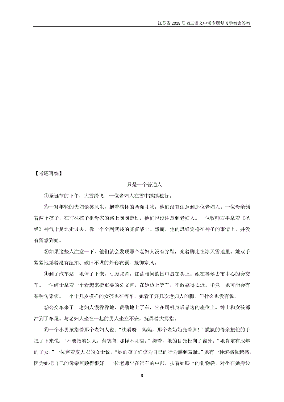 2018届中考语文专题复习专题七现代文阅读之自然环境描写的作用学案含答案_第3页