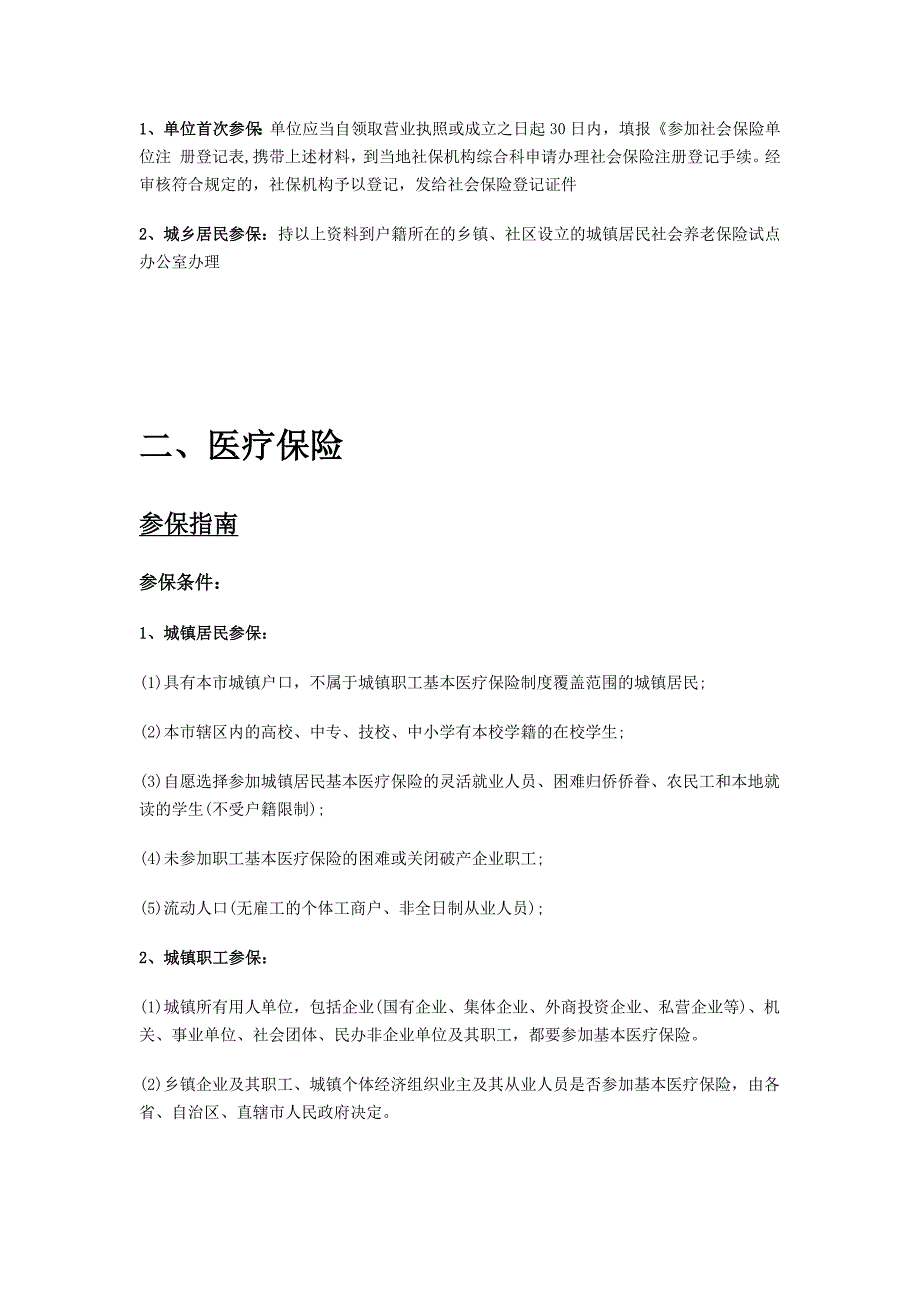 清徐市五险一金办事指南_第2页