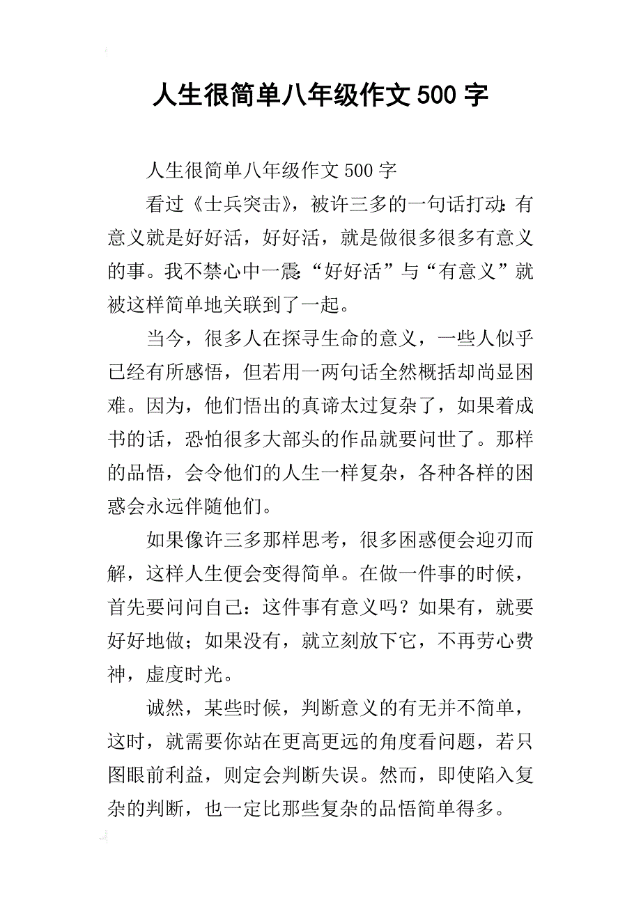 人生很简单八年级作文500字_第1页