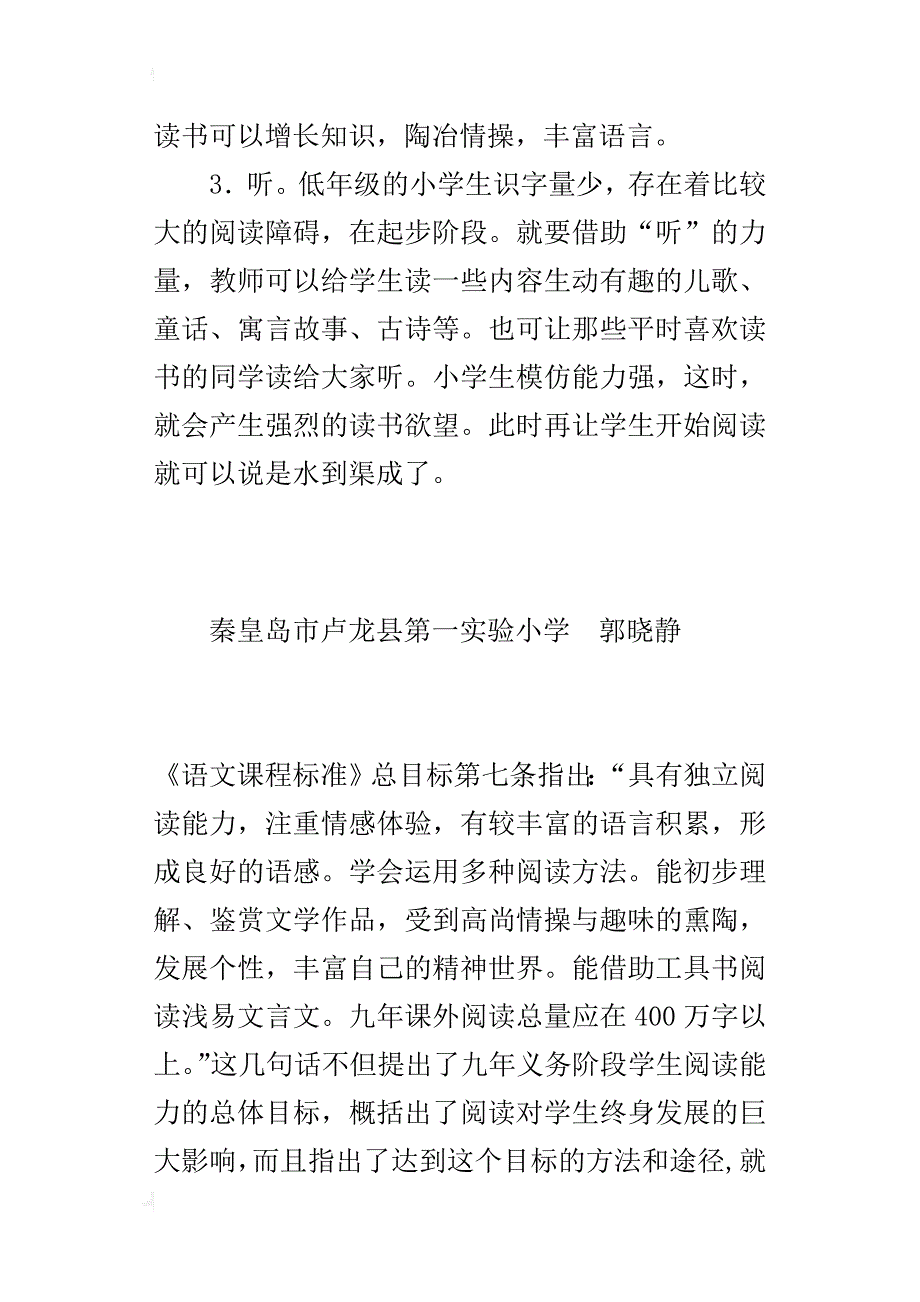 低年级阅读指导课方法初探_第3页