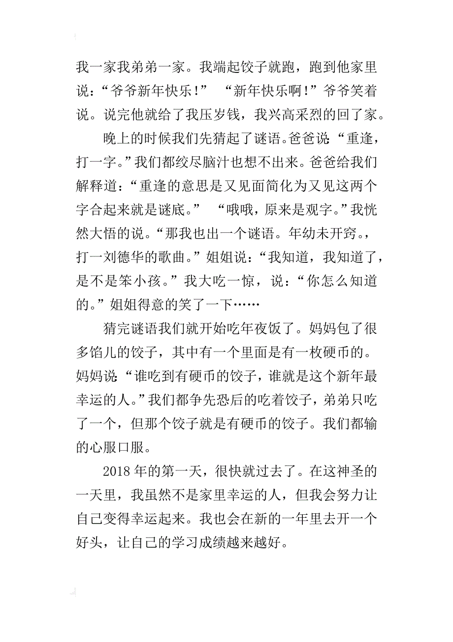 六年级春节见闻习作神圣的一天_第3页