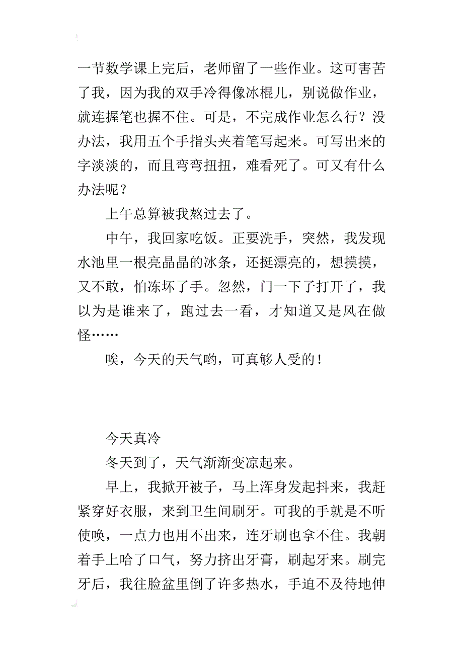 今天真冷（不能出现冷字）_第2页