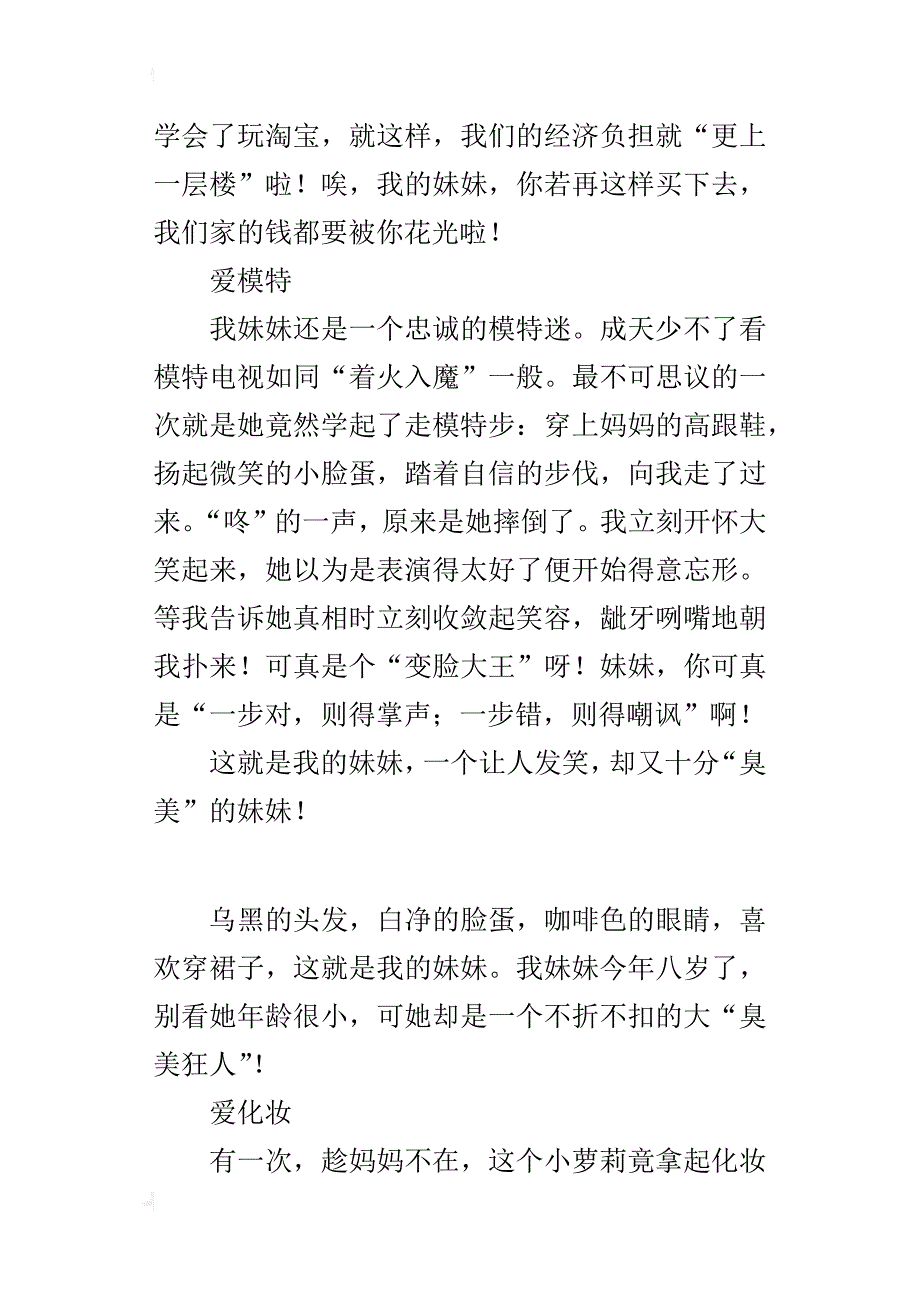 六年级抓住人物特征写人作文臭美小妹_第2页