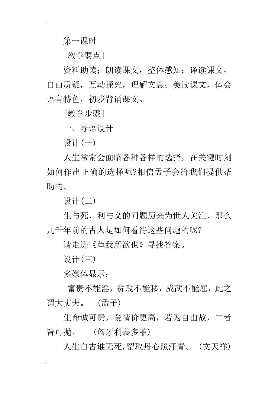 九年级下册语文《鱼我所欲也》导学案课件ppt教学实录课后反思练习题答案_第3页