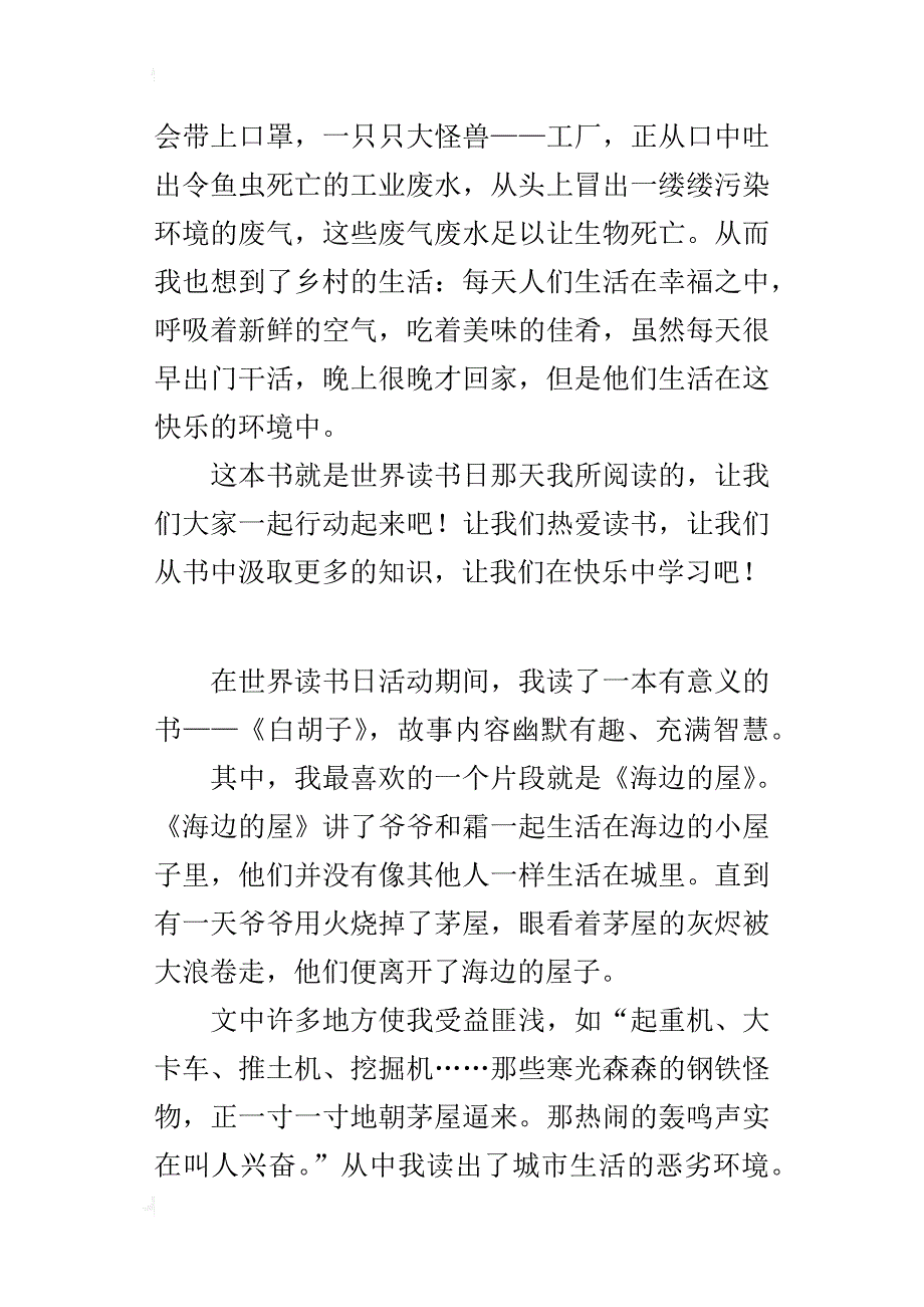 六年级读后感一本有意义的书——《白胡子》_第3页