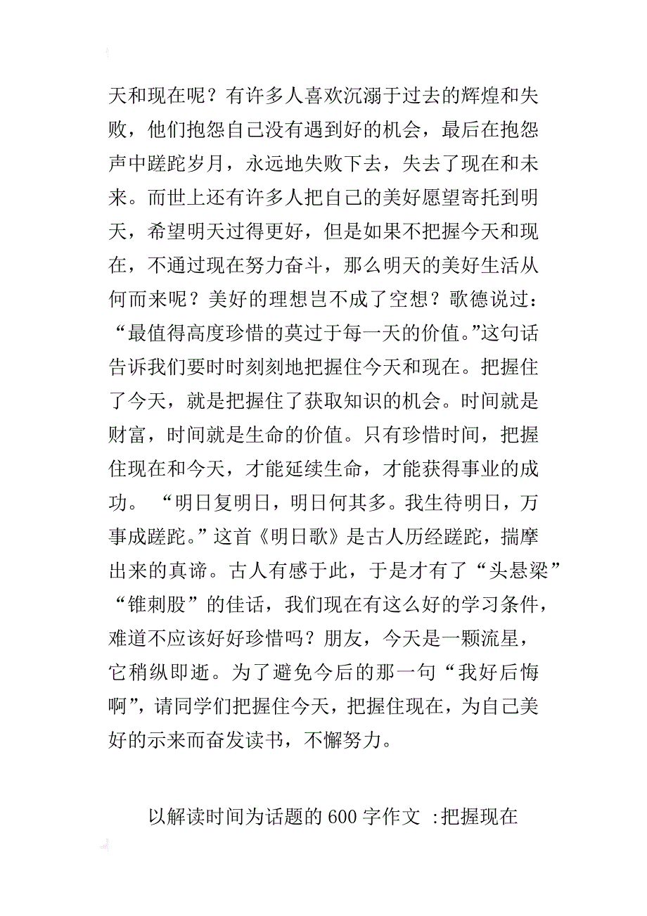 以解读时间为话题的600字作文-把握现在_第3页