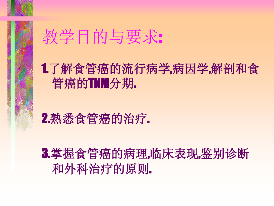 医院食管癌讲课课件_第3页