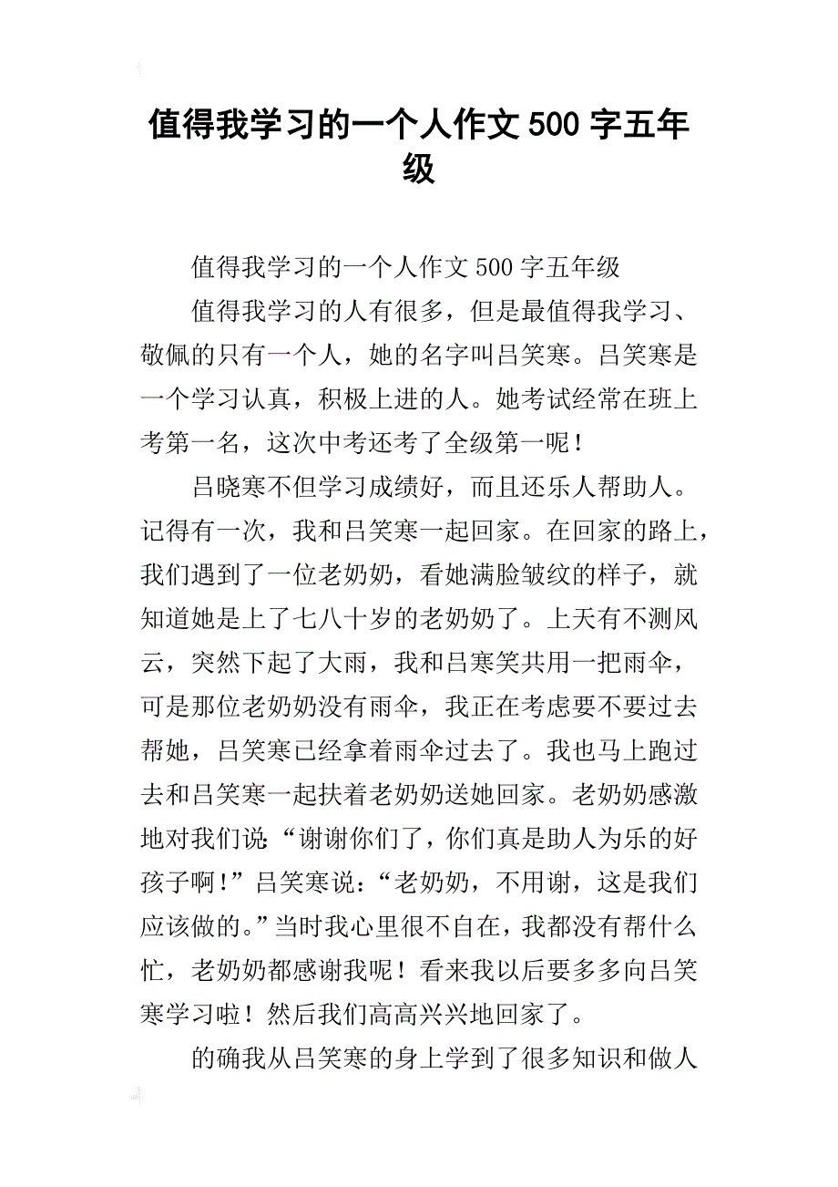 值得我学习的一个人作文500字五年级_第1页