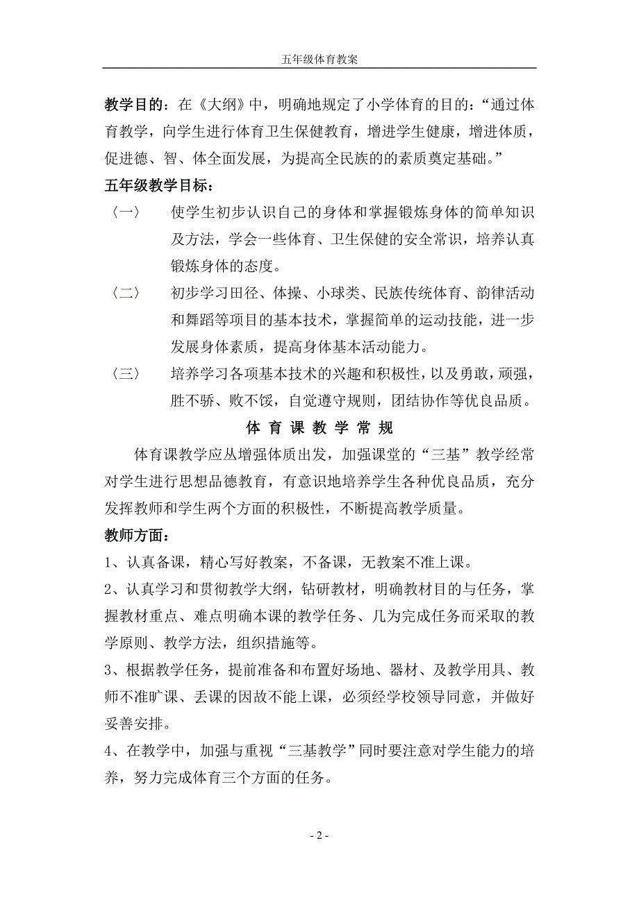 小学五年级下册体育教案全册(2)_第2页