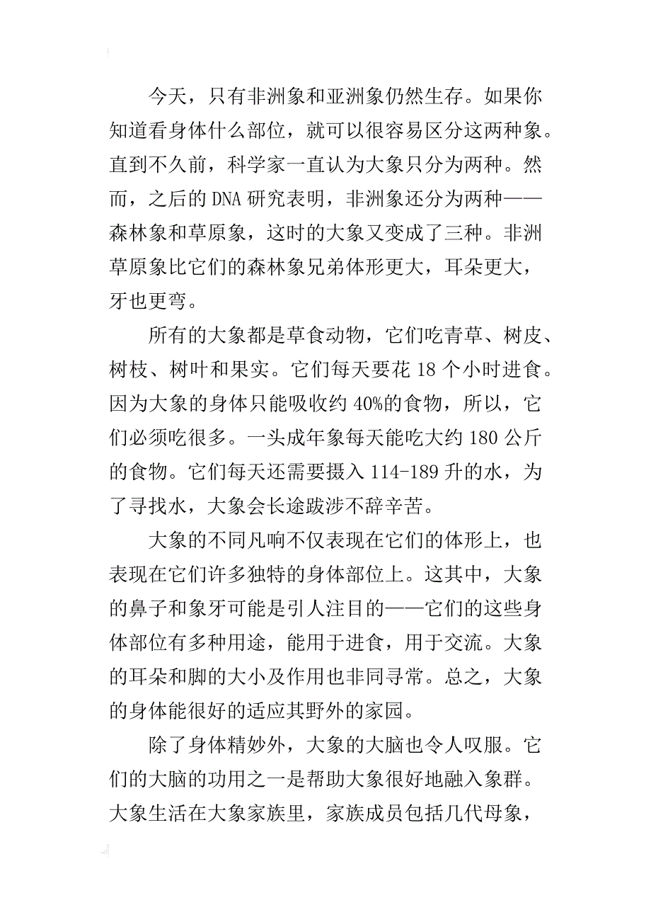 关于保护动物的作文：大象，永不忘记1000字_第2页