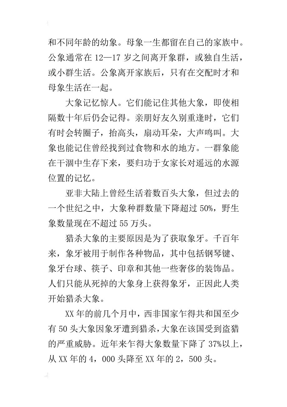 关于保护动物的作文：大象，永不忘记1000字_第3页