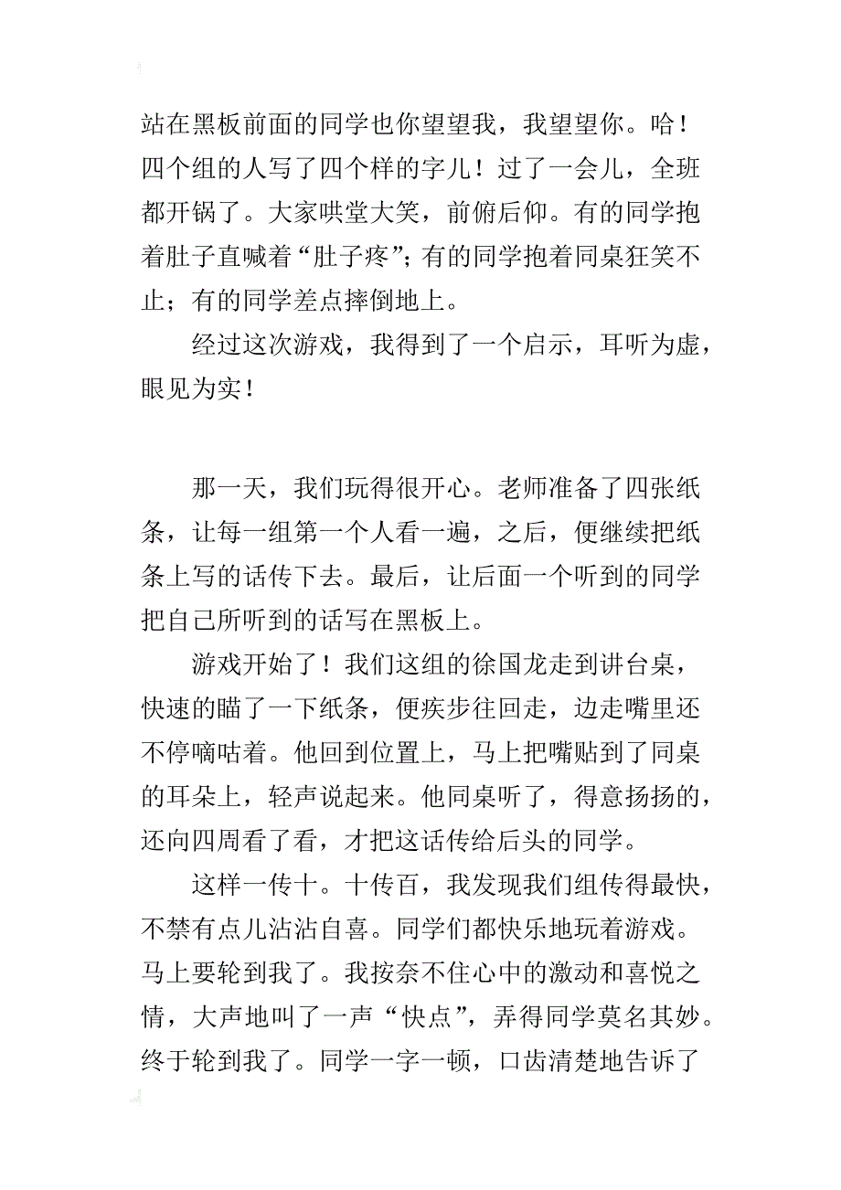 传话游戏的启示（一件小事的启示征文400、500字）_第2页