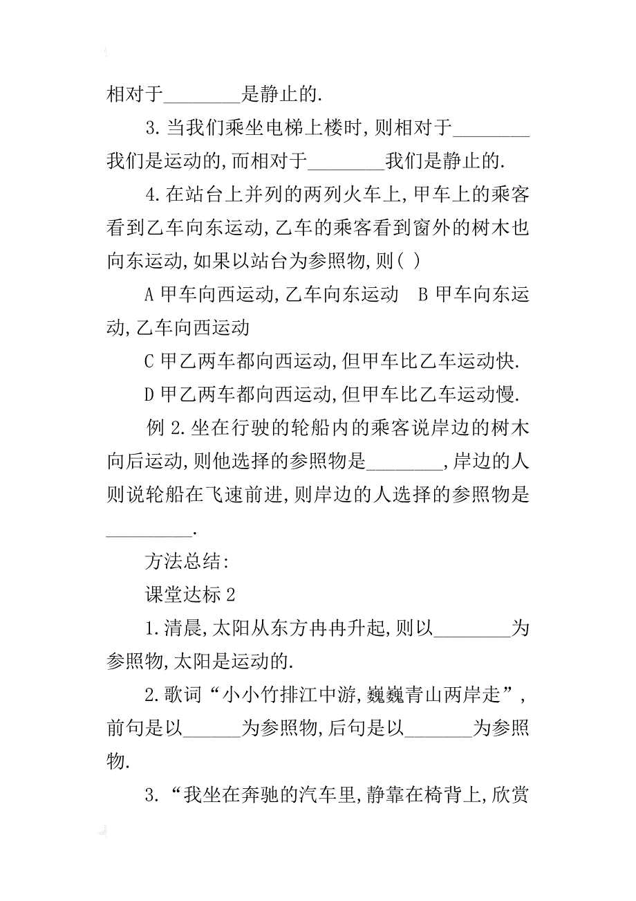 人教版九年级上册物理《运动的描述》导学案教学案讲学稿_第2页