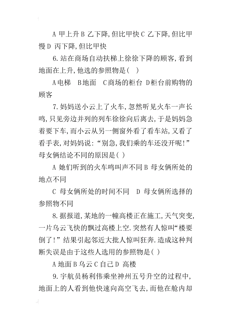 人教版九年级上册物理《运动的描述》导学案教学案讲学稿_第4页