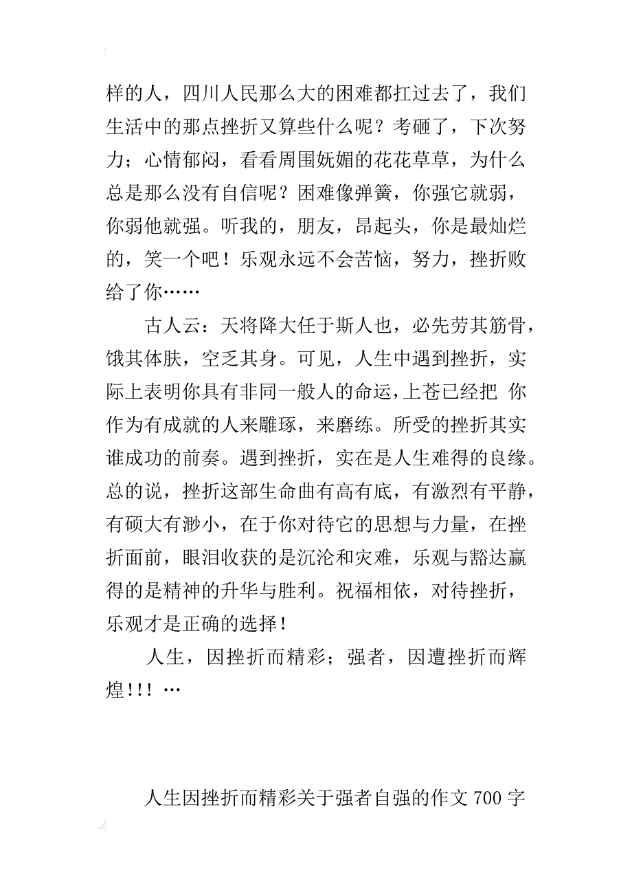 人生因挫折而精彩关于强者自强的作文700字_第2页