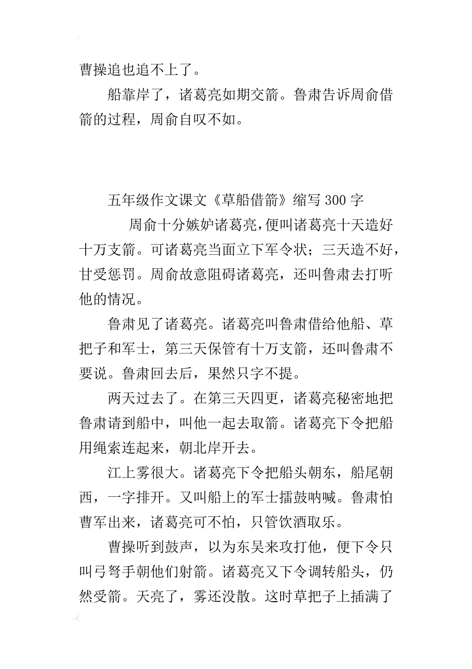 五年级作文课文《草船借箭》缩写300字_第3页