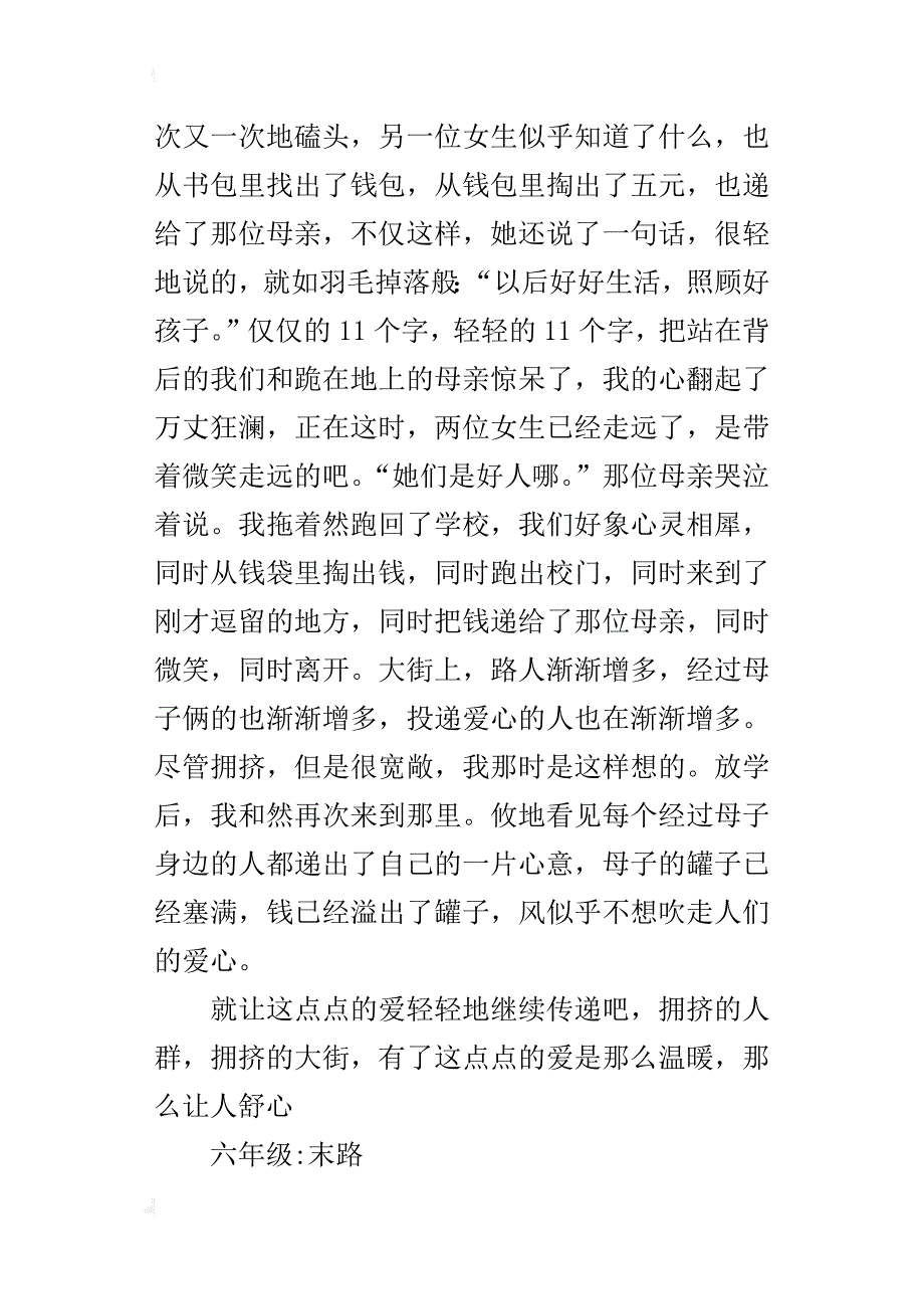 传递的爱六年级作文550字_第2页